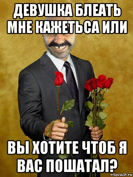 Вай вай вай