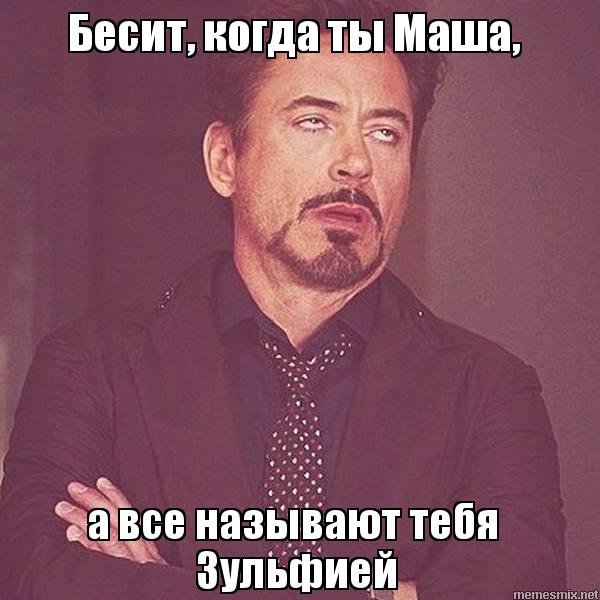 Зульфия мемы