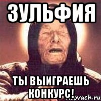 Зульфия мемы