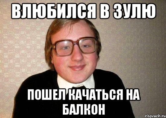 Мемы про Зулю