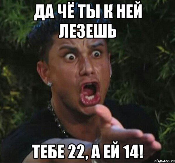 Да и че Мем