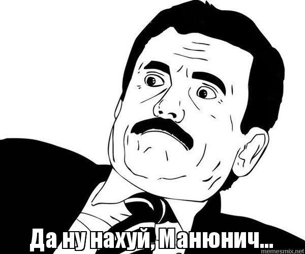 За что Мем