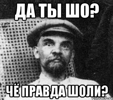 Мемы да ты шо