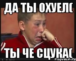 Смешная картинка ты че охуел