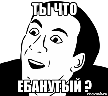 Да вы шо Мем
