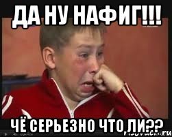 Да ну нафиг