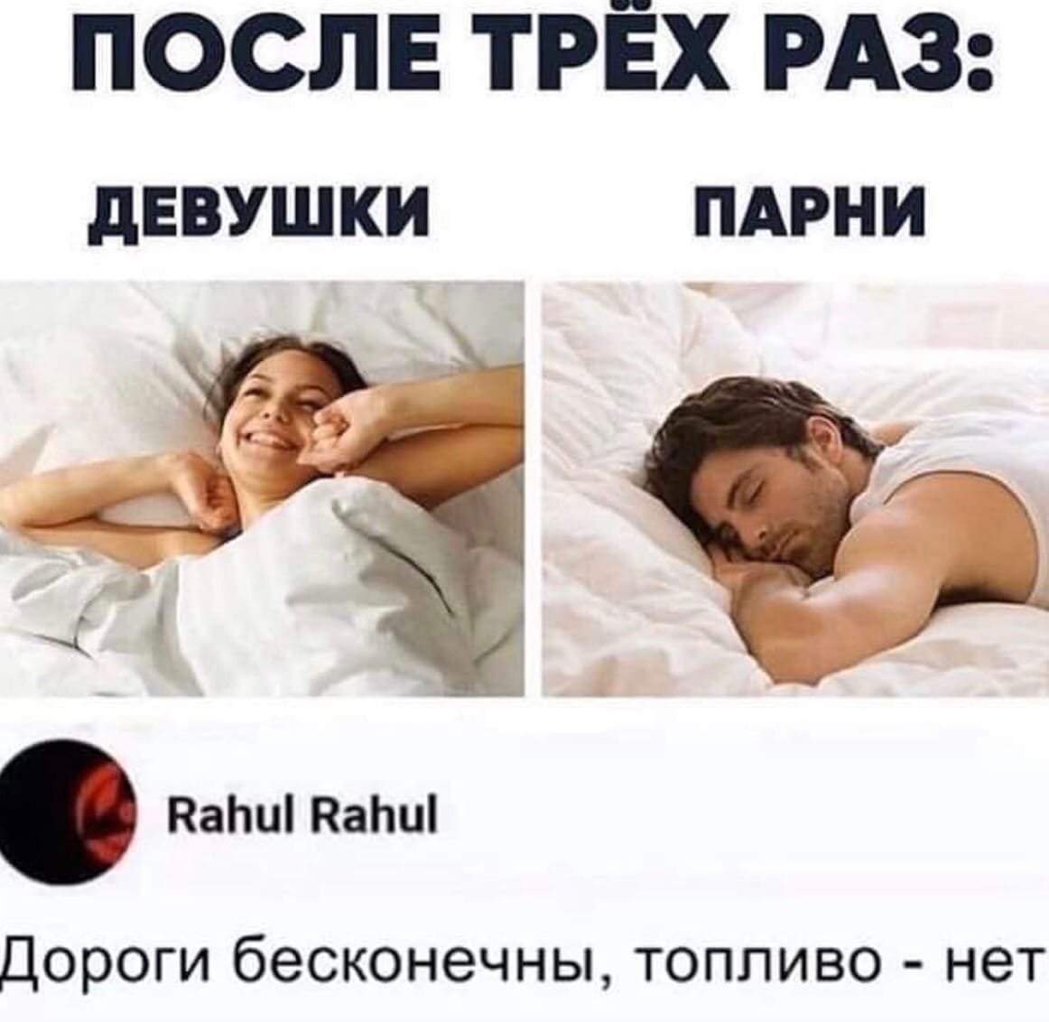 Мемы про парня и девушку в кровати