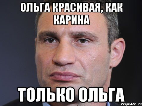 Ольга Мем