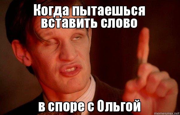 Мемы про Олю