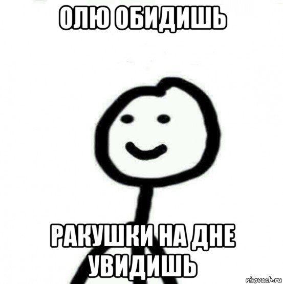 Приколы про Ольгу