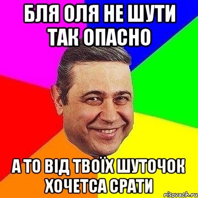 Шутки про имя Оля