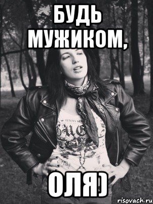 Прикольные картинки про ольгу