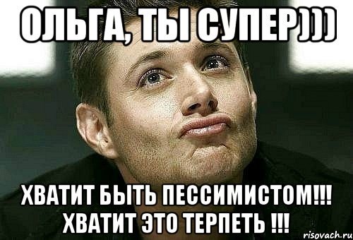 Приколы про Ольгу