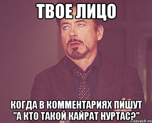 Моё лицо когда мне говорят