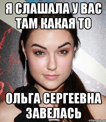 Приколы про Ольгу