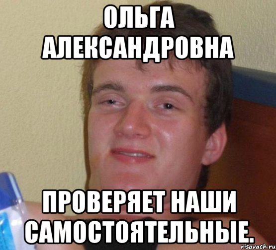 Мемы про Ольгу Александровну