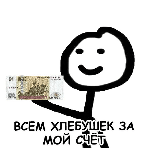 Мемы Стикеры Теребонька