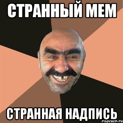 Мемы с надписями