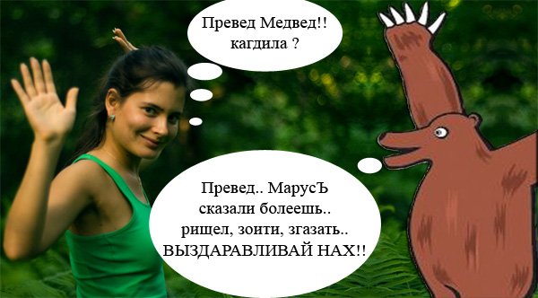 Превед медвед 2006