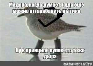 Ну штош Мем