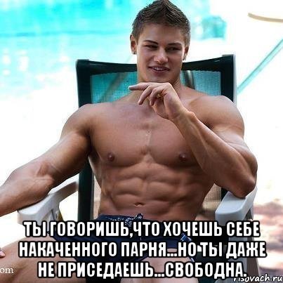Накаченный парень Мем