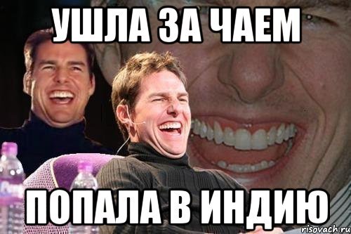 Чай Мем