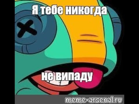 Не смешные мемы БРАВЛ старс