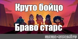 Шелли Браво старс Мем