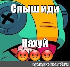 Леон Браво старс мемы