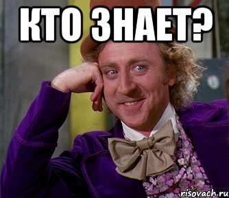 Хрен знает Мем