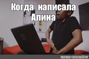 Негр лезет в штаны Мем