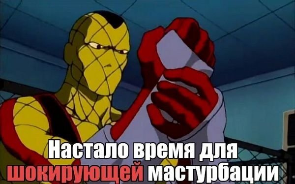 Настало время подрочить