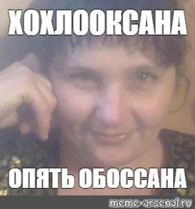 Обоссан Мем