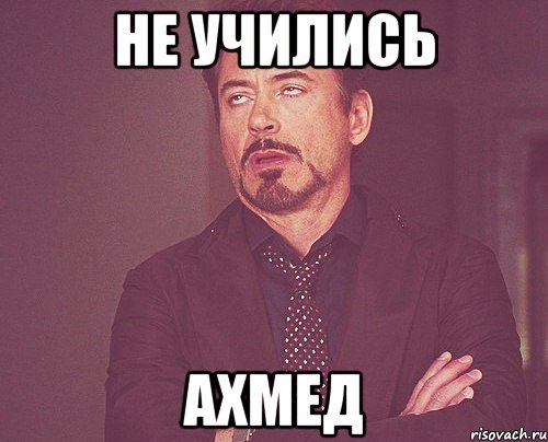 Ахмед Мем