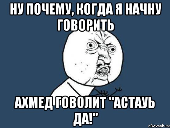 Ахмед прикол