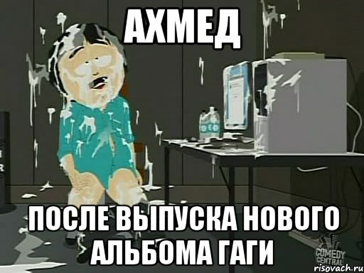 Ахмед прикол