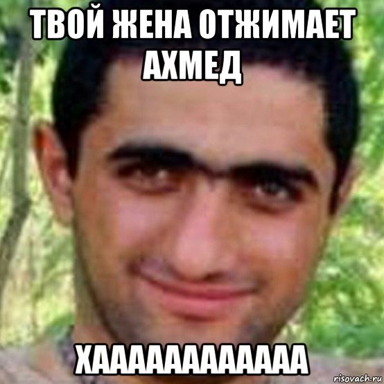 Чай Ахмад сила прикол