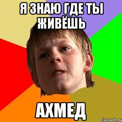 Ахмед фото смешное