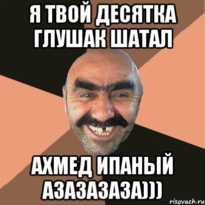 Мемы про ахмеда (50 фото)