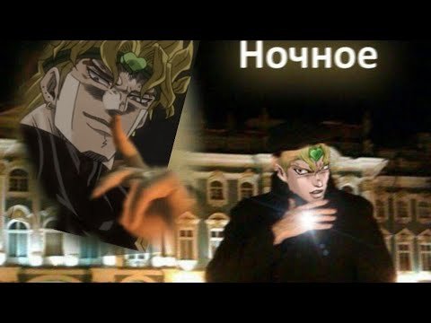 Ночной Рандеву Понасенков