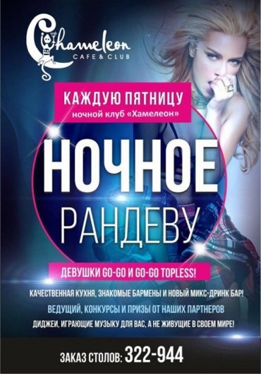 Ночное реву