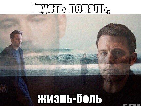 Жизнь печаль и боль