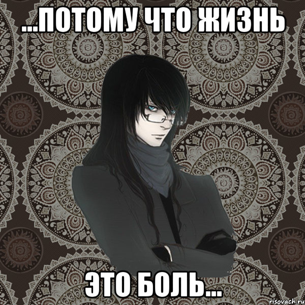 Мемы про боль
