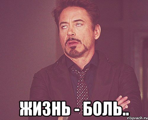 Парень ноет Мем