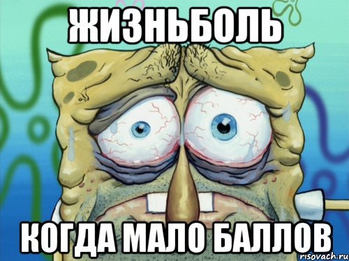 Моя жизнь боль Мем