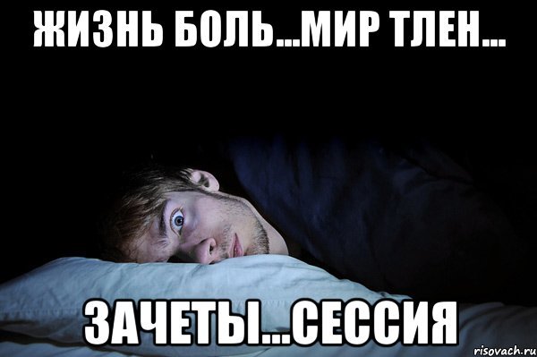 Жизнь боль