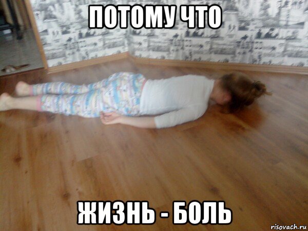 Жизнь боль
