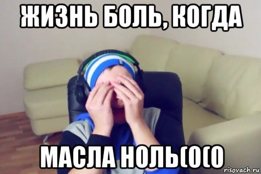 Мемы про жизнь и боль (50 фото)