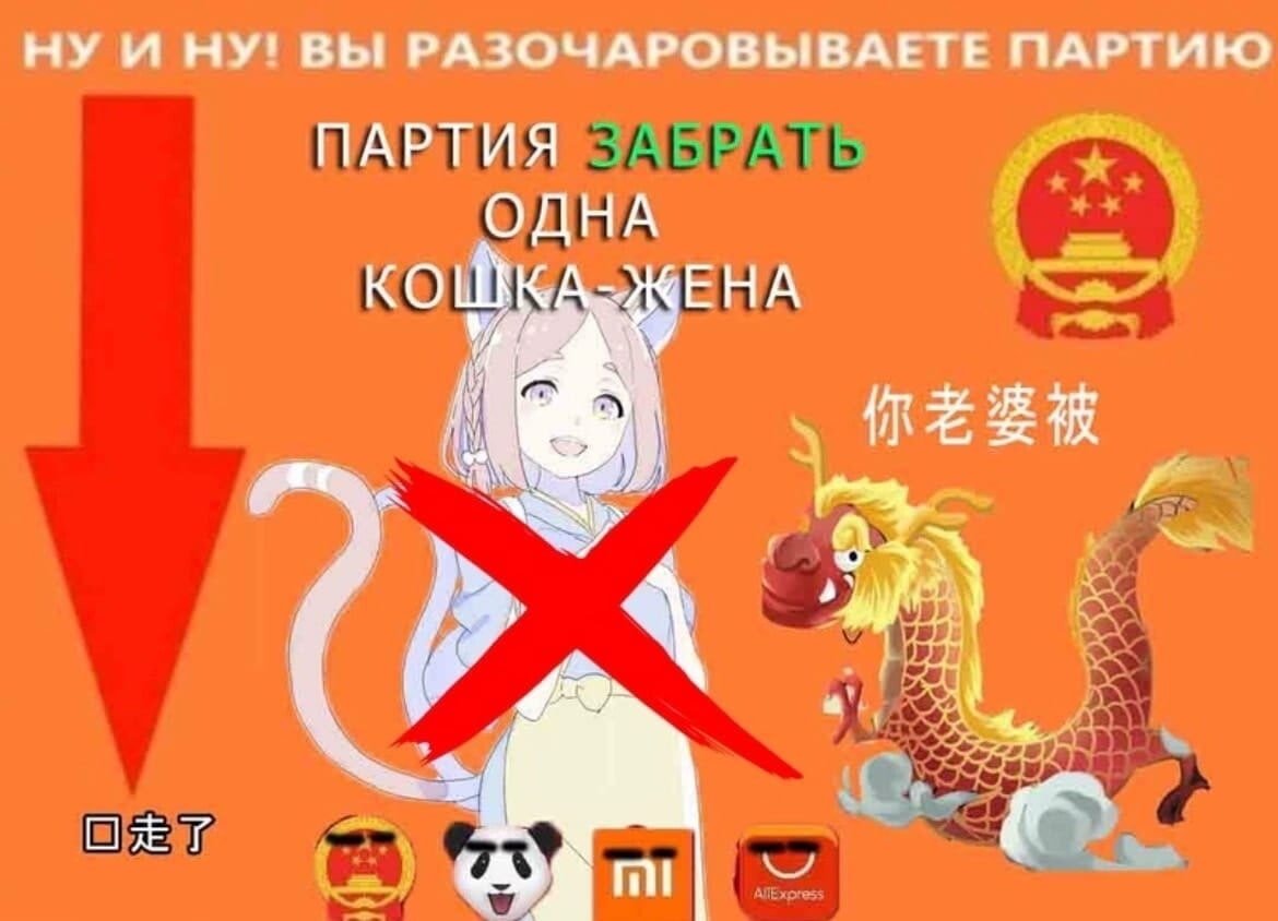Китайская партия гордится тобой Мем