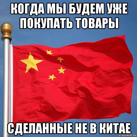 Мемы про Китай
